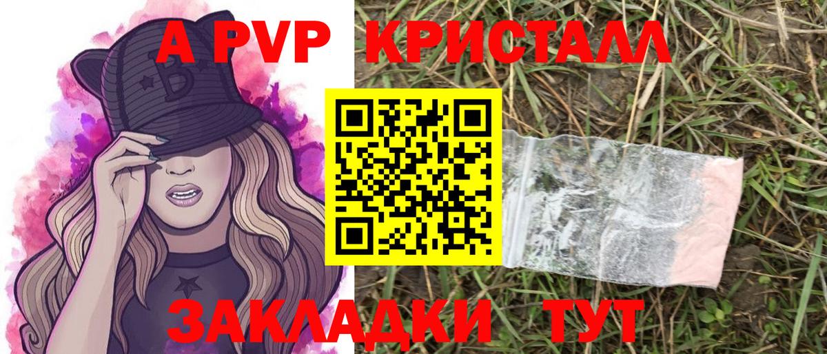 Альфа ПВП  APVP кристаллы  А ПВП Соль  Вход с VPN  как найти наркотики  Гусев  APVP мука 