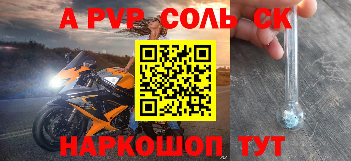 A-PVP крисы CK Гусев