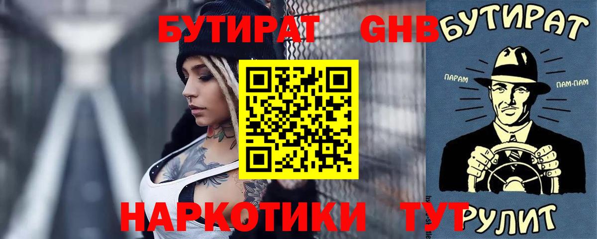 Гусев  БУТИРАТ Butirat  Вход с VPN 