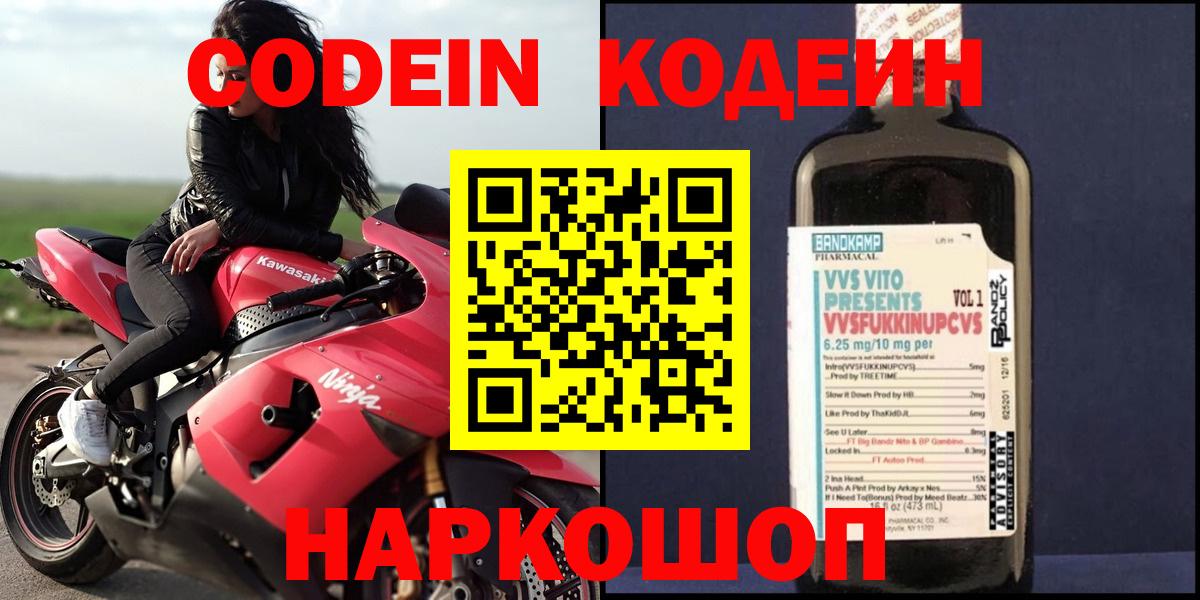 Гусев  Кодеин Purple Drank  Вход с VPN 
